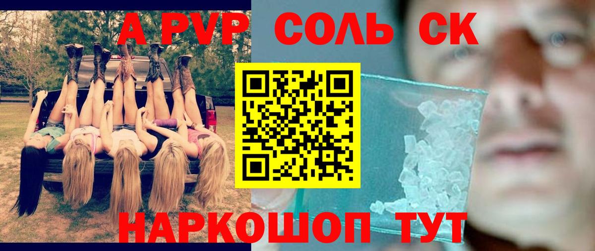 А ПВП VHQ  Alpha PVP Crystall  A-PVP СК  Славгород  Вход с VPN 