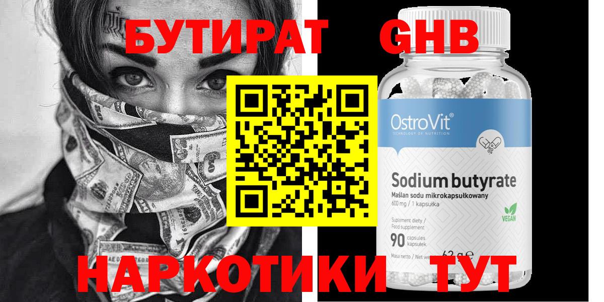 Славгород  Бутират GHB  Вход с VPN 