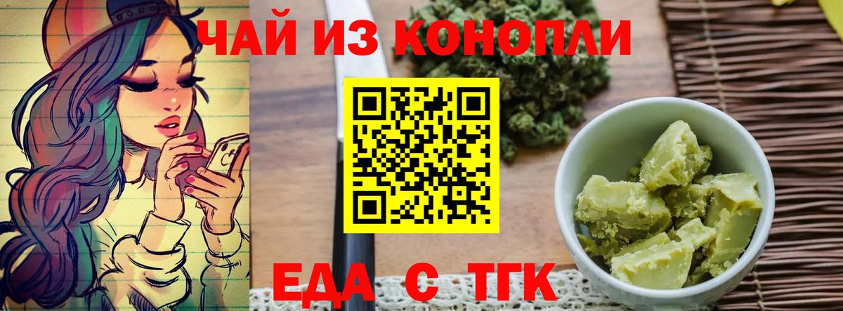 Еда ТГК марихуана  Вход с VPN  Славгород 