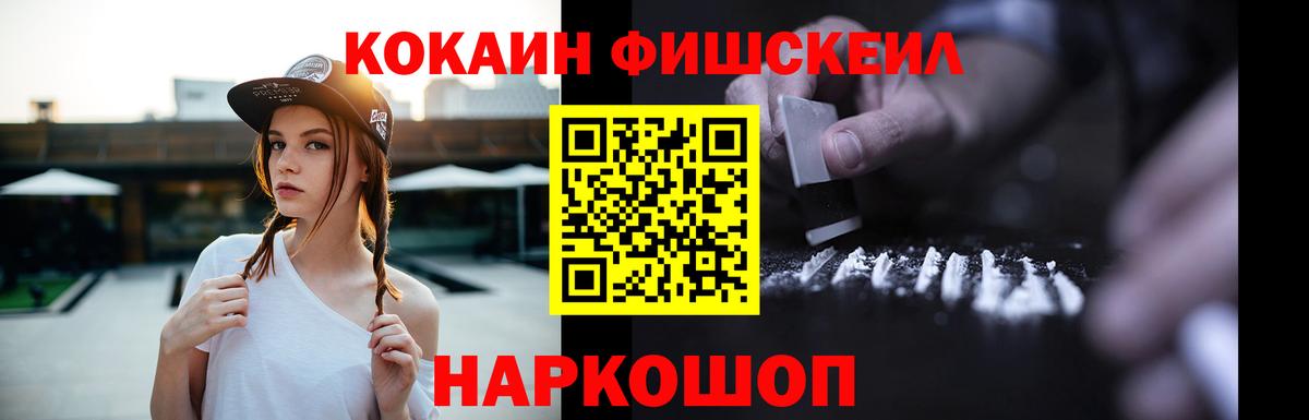 Славгород  Cocaine Fish Scale  COCAIN Перу  Вход с VPN 