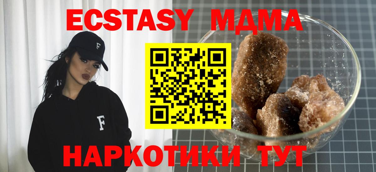 МДМА кристаллы  МДМА кристаллы  Славгород  МДМА  Вход с VPN 