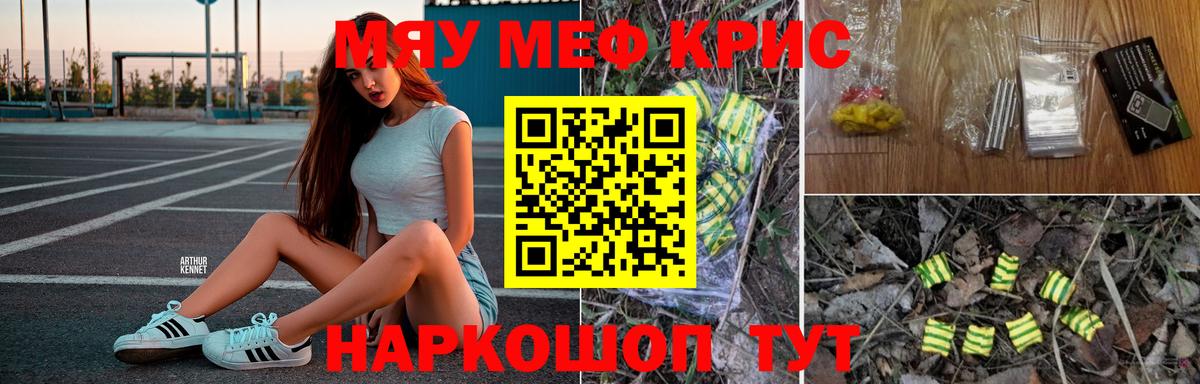 МЯУ-МЯУ кристаллы  дарнет шоп  Славгород  Вход с VPN  МЯУ-МЯУ кристаллы 