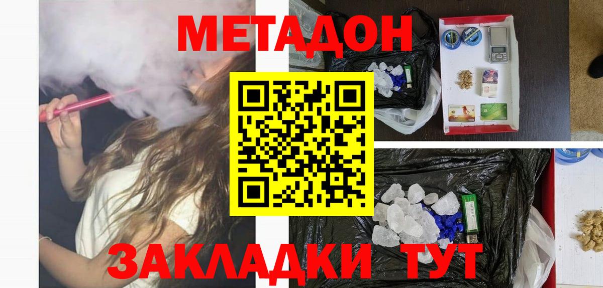 МЕТАДОН кристалл  Вход с VPN  Славгород 