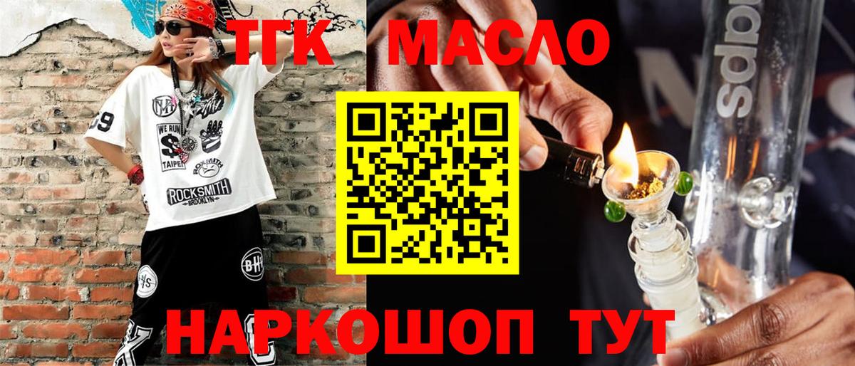 Дистиллят ТГК вейп  Вход с VPN  ТГК вейп с тгк  Славгород 