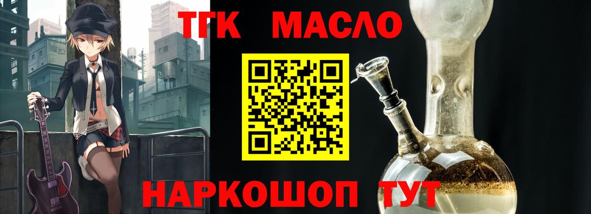 Дистиллят ТГК вейп Славгород
